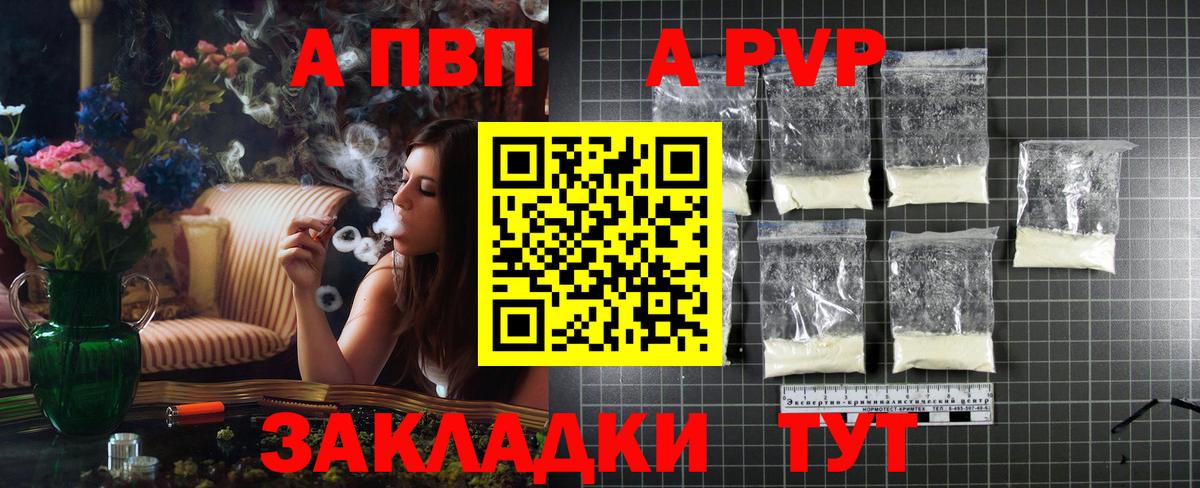 А ПВП мука  A PVP VHQ  купить наркотики цена  A-PVP  Тихорецк  Alpha PVP Crystall  Вход с VPN 