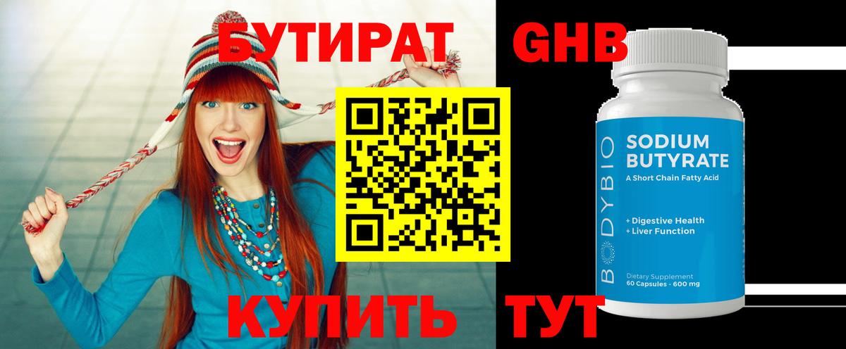 Бутират BDO  Вход с VPN  Тихорецк 