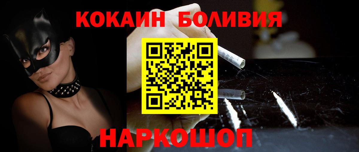 Кокаин Боливия Тихорецк