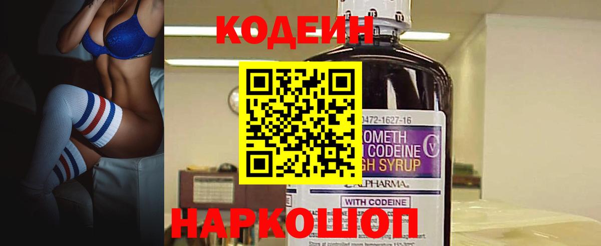 Кодеин Purple Drank Тихорецк