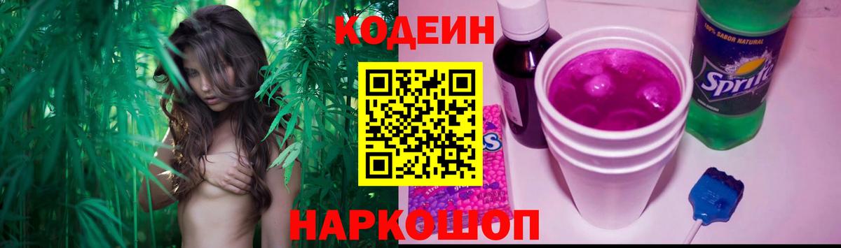 Кодеиновый сироп Lean напиток Lean (лин)  Вход с VPN  Codein Purple Drank  Тихорецк 