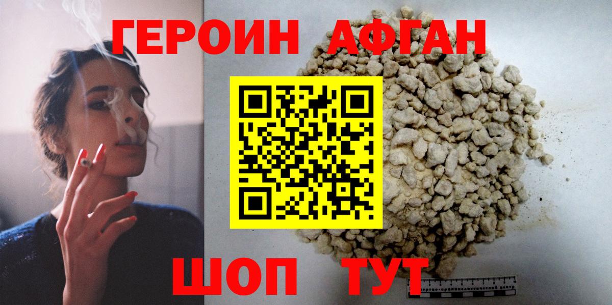 Героин хмурый Тихорецк