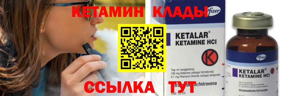 Кетамин VHQ Тихорецк