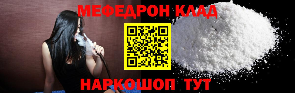 МЕФ  МЕФ mephedrone  МЕФ мяу мяу  Вход с VPN  Тихорецк 