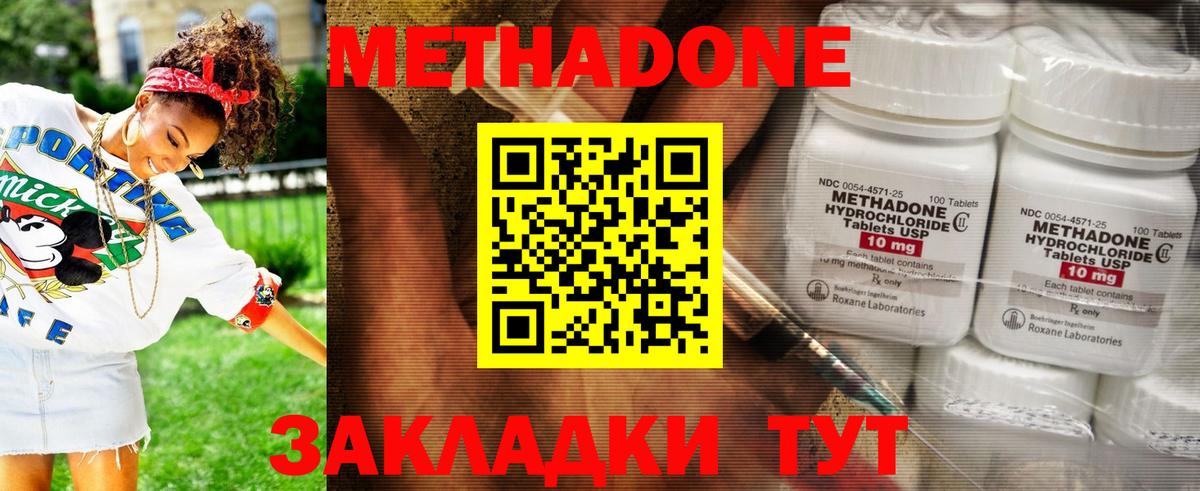 МЕТАДОН кристалл Тихорецк