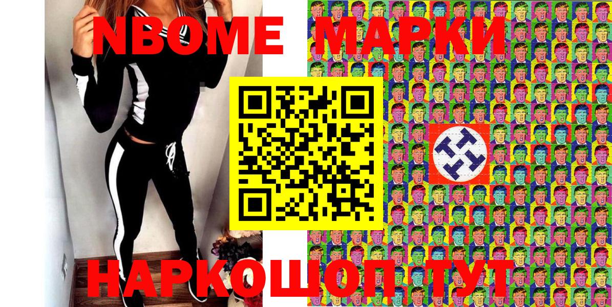 Марки 25I-NBOMe 1,8мг Тихорецк
