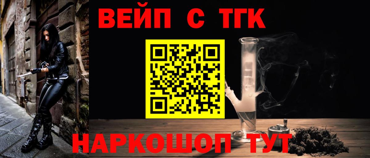 ТГК вейп с тгк  Дистиллят ТГК вейп  как найти закладки  Вход с VPN  Тихорецк 